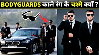 Bodyguards हमेशा काले रंग के चश्मे क्यों पहनते है ? #shorts #youtubeshorts