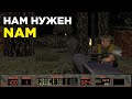 Прохождение NAM [2] - Ад в джунглях.