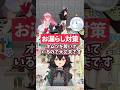 【オムツの吸収力】お漏らし対策が完璧な大神ミオ【ホロライブ切り抜き】 #ホロライブ #大神ミオ