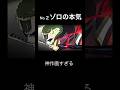 これはルッチが弱いんじゃなくてゾロが強すぎるだけ#ワンピース #anime #shorts