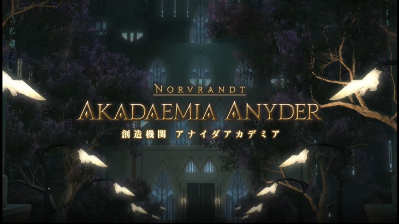 Ff14 創造機構 アナイダアカデミア Bgm Only Ffxiv Shadowbringers Level 80 Dungeon Akadaemia Anyder Youtube Ff14 創造機構 アナイダアカデミア Bgm Only Ffxiv Shadowbringers Level 80 Dungeon Akadaemia Anyder Youtube
