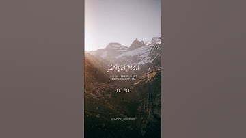 آية الكرسي #سورة_البقرة #آية_الكرسي #اسلام_صبحي