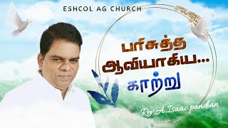 Sunday Service Message|| Rev. A. Isaac pandian ||