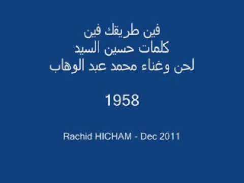 فين طريقك فين