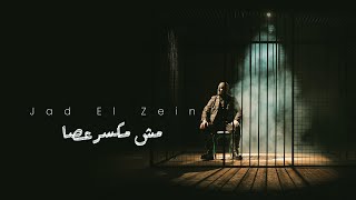 Jad El Zein (Official Music Video) | جاد الزين - مش مكسر عصا