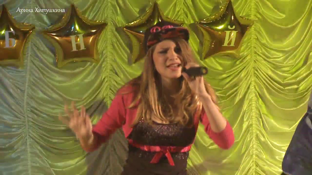 3 Арина А фил гуд - YouTube