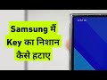 Samsung Me Key Ka Nishan Kaise Hataye | Chabi Ka Nishan Kaise Hataye | Key Symbol Remove In Samsung