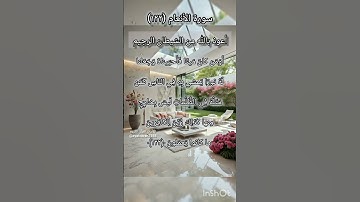 سورة الأنعام الآية ١٢٢