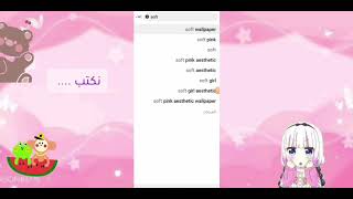 وش اكتب في Pinterest عشان يطلعلي صور حلوة و سوفت.♡ screenshot 3