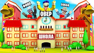 МЕГА ШКОЛА! САМАЯ ДОРОГАЯ ШКОЛА В МИРЕ В ROBLOX