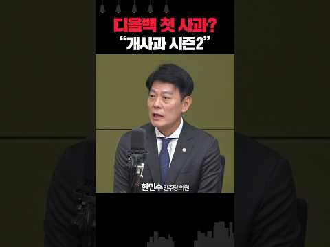 김건희, 변호인 통해서 ‘사과’ 전달... 한민수 “개사과 시즌2”