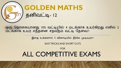 Simple interest part 12 (5 seconds tricks and shortcuts)