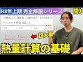 【第二種電気工事士】問3 頻出問題の熱量計算は「単位」が攻略の鍵!!|R8年上期完全解説シリーズ