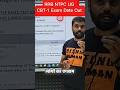 RRB NTPC Exam Result Out 😱|| f.t Aditya Ranjan Sir #rrb #rrbntpc #shorts #viral