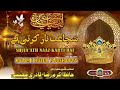 Kalam e Huzur Tajushariyah | Manqabat e Imam Hussain رضی اللہ عنہ | Hafiz Akram Raza Mujeebi