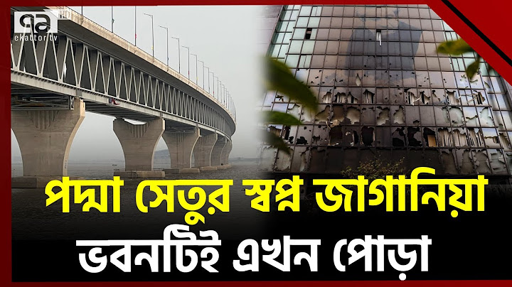 লাখো মানুষের বাহন মেট্রোরেল স্টেশন ধ্বংসস্তুপ | News | Ekattor TV