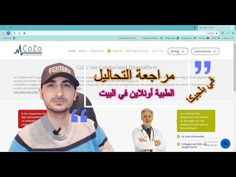 مراجعة التحاليل الطبية أونلاين في بلجيكا 2022 Cozo #بلجيكا_بالعربي مع ابو جودي