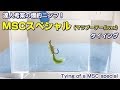釣れるニンフの代表格!MSCスペシャルのタイイング Tying of a MSC special