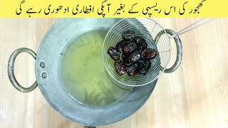 Ramzan Special Recipe with Dates | Iftar Special Recipe | افطاری کی سب سے سپیشل ریسپی | Alif Kitchen screenshot 1