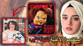 سمعت الاغنيه 5 ايام متواصله ⁉️ مستحيل تصدقون الجانب المظلم من اغنية تشاكي 💀