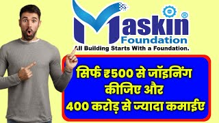 ? MASKIN FOUNDATION Plan | NGO in Kolkata | NGO से पैसे कैसे कमाये | NGO Jobs in India | maskin​