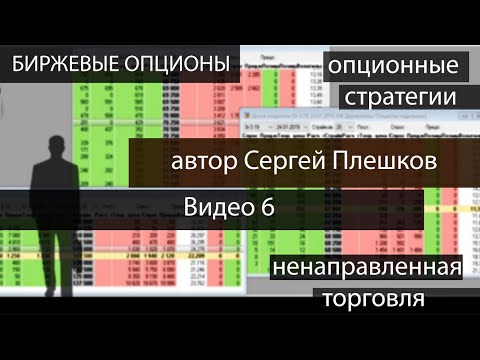 Опционы. Видео 6.