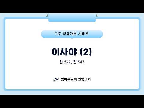 이사야(2)