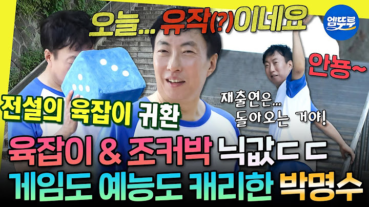[놀면뭐하니?] 유재석과 함께하는 마지막 작품 선언ㅋㅋ 간만에 제대로 뛰고 간 그레이트 박👑 | #박명수 #유재석 #주우재 MBC250712방송