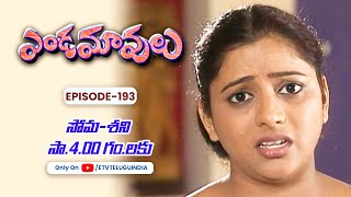 Endamavulu | 15h May 2024 | Full Episode No 193 | ETV Telugu