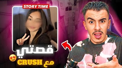 STORY TIME (Part 1) 😍 قصتي مع الكراش