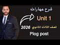 تالتة ثانوي شرح مهارات الوحدة الأولى بطريقة سهلة حل ٣٠ جمله