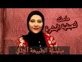 الحلقة الرابعة من سلسلة الطبيعة أحلي ماسك لتصفية البشرة باستخدام جل الصبار