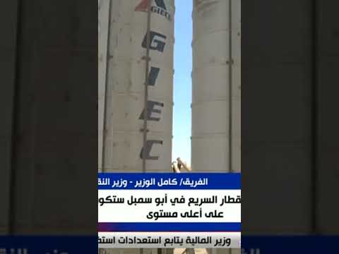 على مسئوليتي كامل الوزير 2 مليون مواطن شغالين فى مشروعات وزارة النقل 