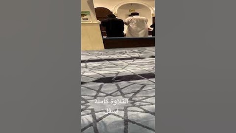 #القارئ عبدالله القرني
