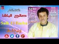 صالح الباشا ازماياغ الحال صالح الباشا ازماياغ الحال