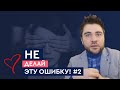 К чему приводит самая страшная женская ошибка? | Лев Вожеватов