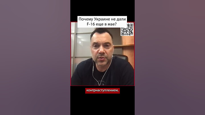 Почему Украине не дали F-16 еще в мае ...? | Алексей Арестович