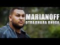 Marianoff - ОТПАДНАЛА ПИЕСА ( Оfficial Video )