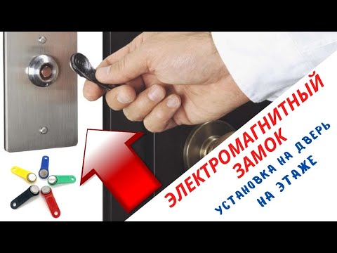 Как установить ЭЛЕКТРОМАГНИТНЫЙ