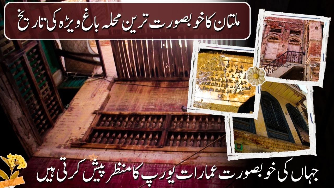 Multan's beautiful Neighborhood, Bagh Vera, & its History - Multan | AAM Travel