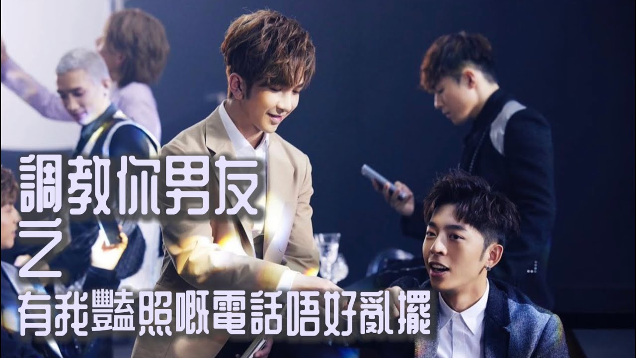 2021.08.05 | 撈撈自爆系列 登神版調教你男友之 有我艷照嘅電話唔好亂擺😡💢