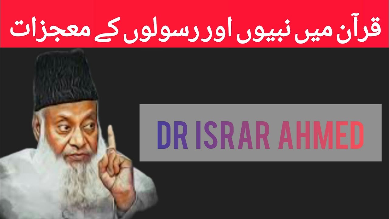 Ab Rasool Isran Quran me Nabiyo or Rasoolo k mojzat !!Dr Israr Ahmed !! Grow Islam Witj ...