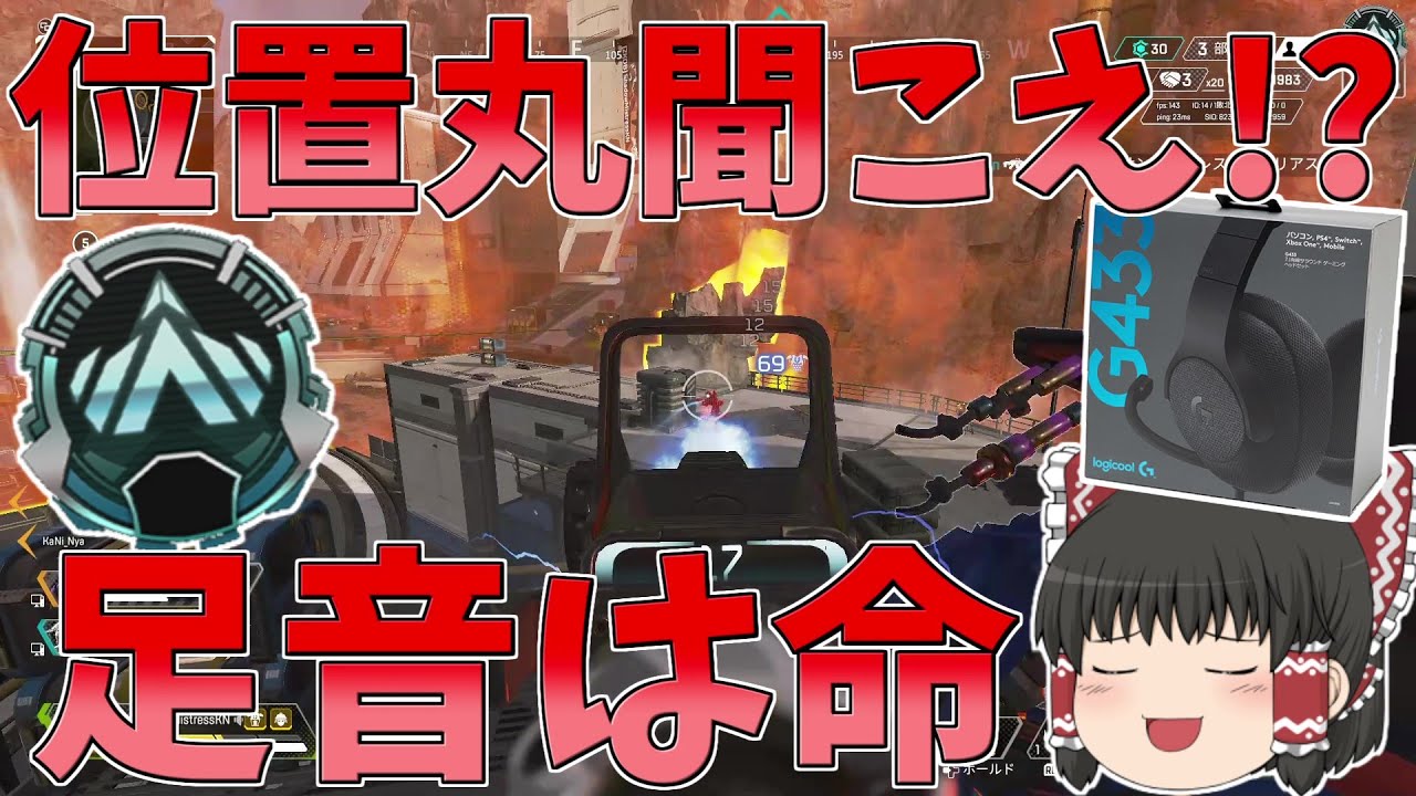 Apex Legends] Win in Ranked with Sound! Set yourself apart with
