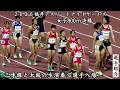 【決勝選手紹介】三味線と太鼓の生演奏で入場【女子800ｍ決勝】2026年福井