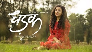 Dhadak - Title Track | Dhadak | Female Cover Version | Shreya Karmakar | Unplugged Resimi