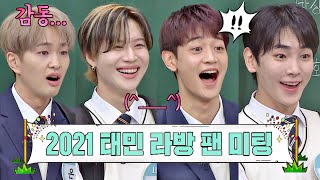 선공개 땀 삐질 태민Taemin의 정신을 쏙 빼놓은 라방 팬미팅 With. 형님들 아는 형님Knowing Bros 268회