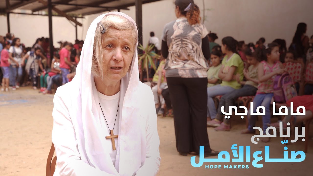 ماما ماجي - مصر- برنامج صناع الأمل الموسم الاول - YouTube