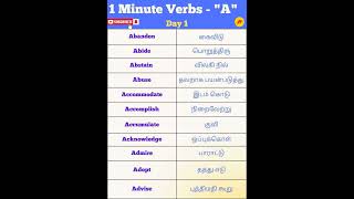 1 Minute Verbs | Learn English Vocabulary Through Tamil | Spoken English Through Tamil shorts