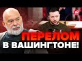 ⚡️ШЕЙТЕЛЬМАН: Зеленский ОТМЕНИЛ выступление в Сенате США / Что произошло? @sheitelman