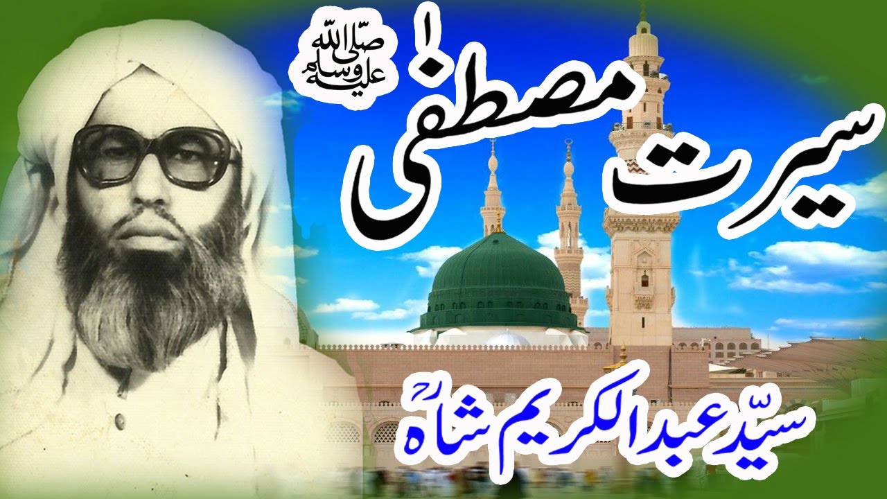 Seerat e Mustafa SAW By Syed Abdul Kareem Shah RA